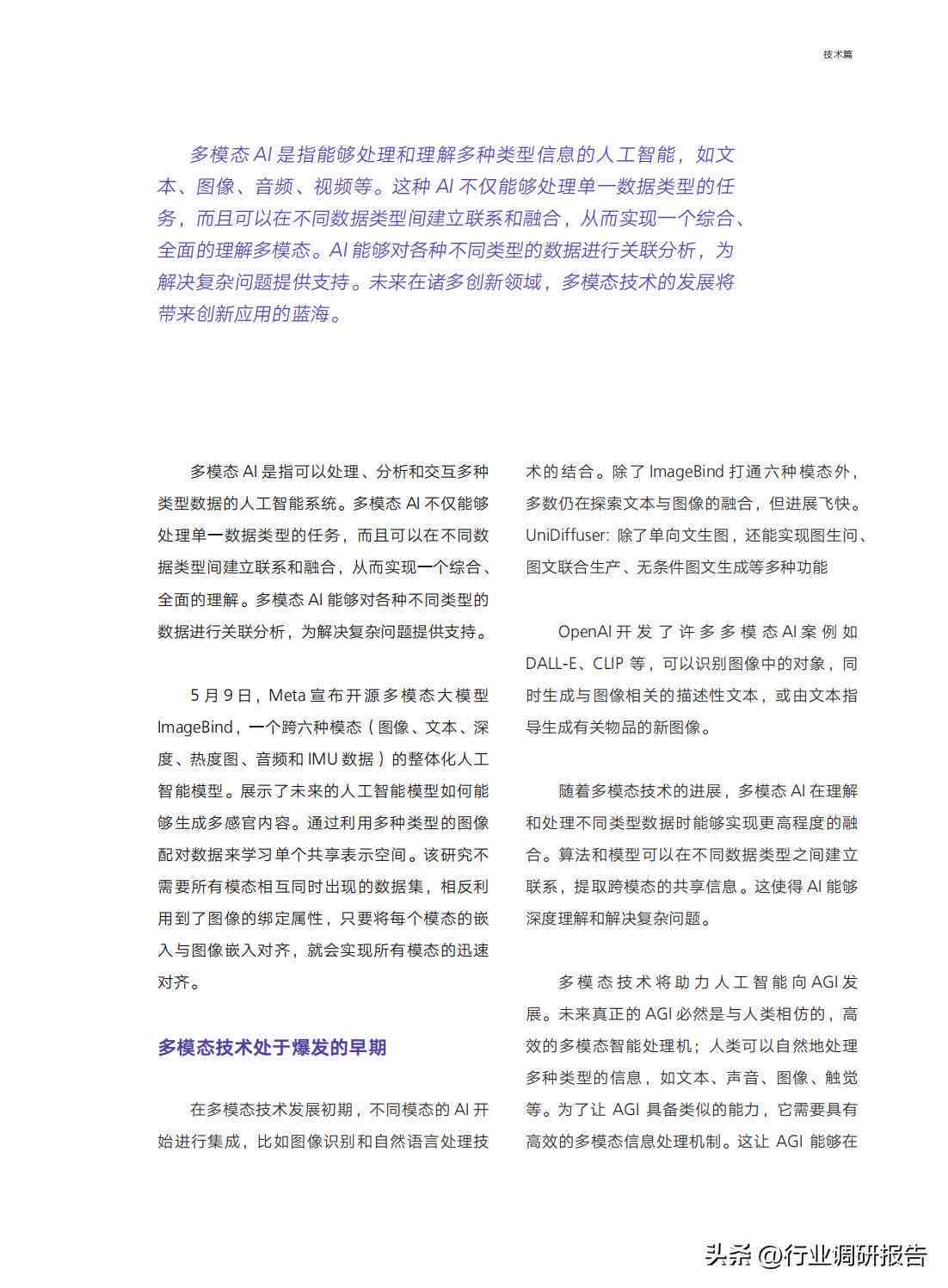 2023版AI软件市场全景分析报告：行业趋势、核心技术与厂商竞争力深度解读