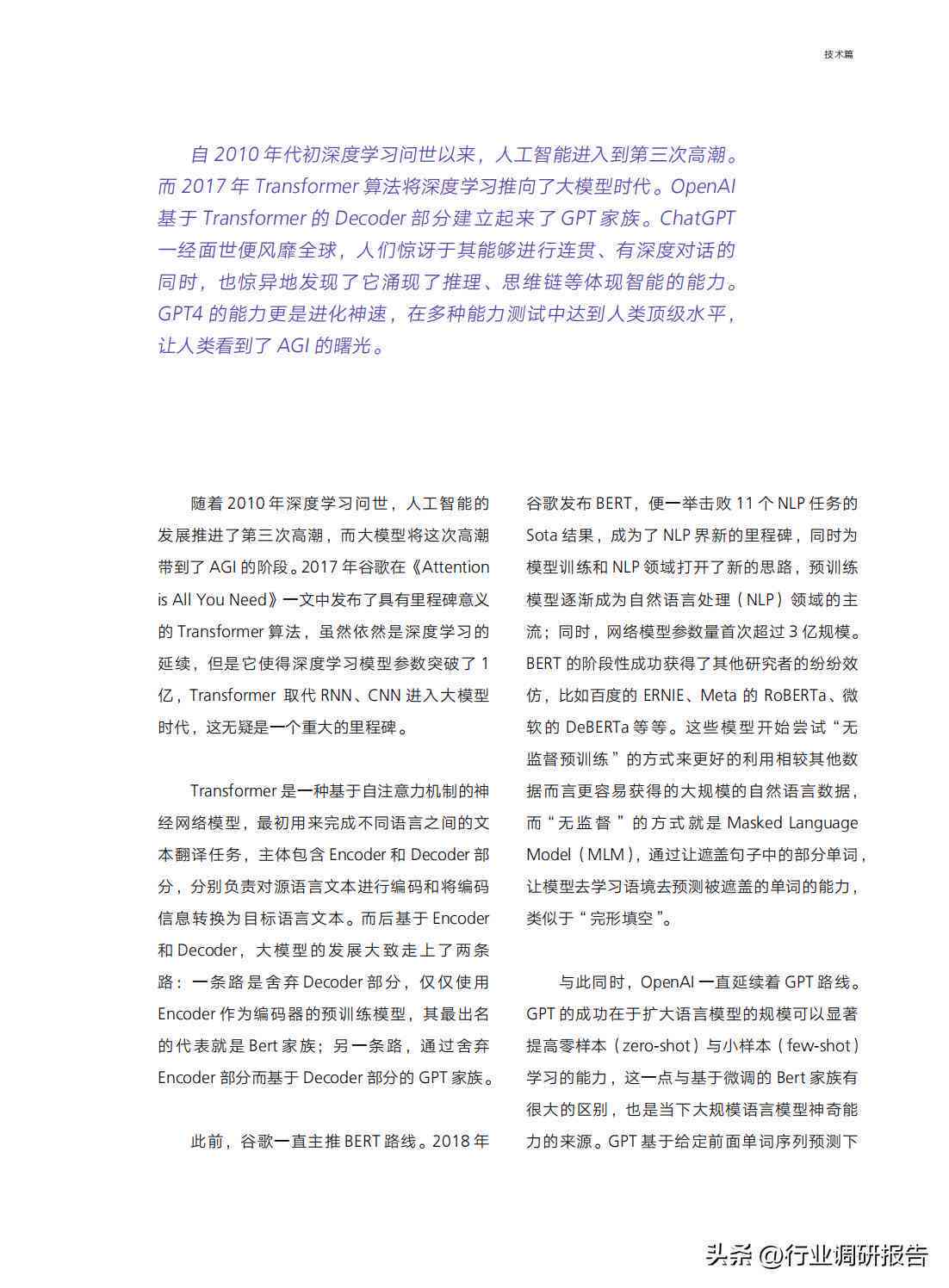 2023版AI软件市场全景分析报告：行业趋势、核心技术与厂商竞争力深度解读