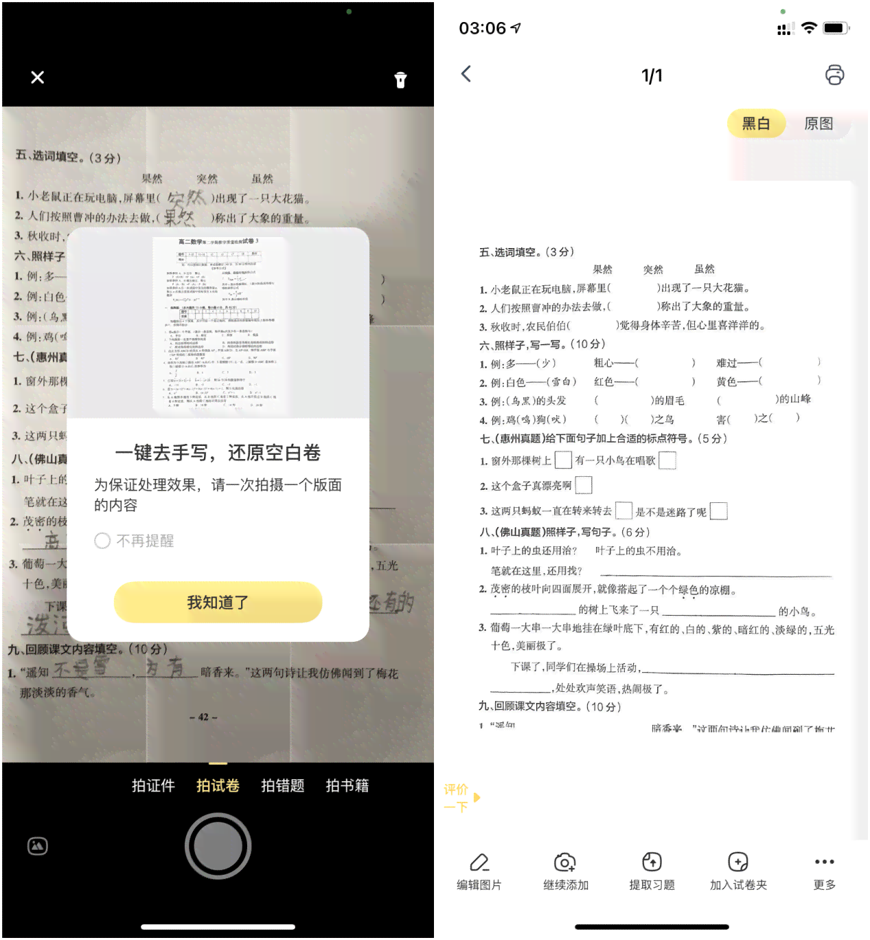 喵喵机全面教程：如何高效录入、整理与管理错题集