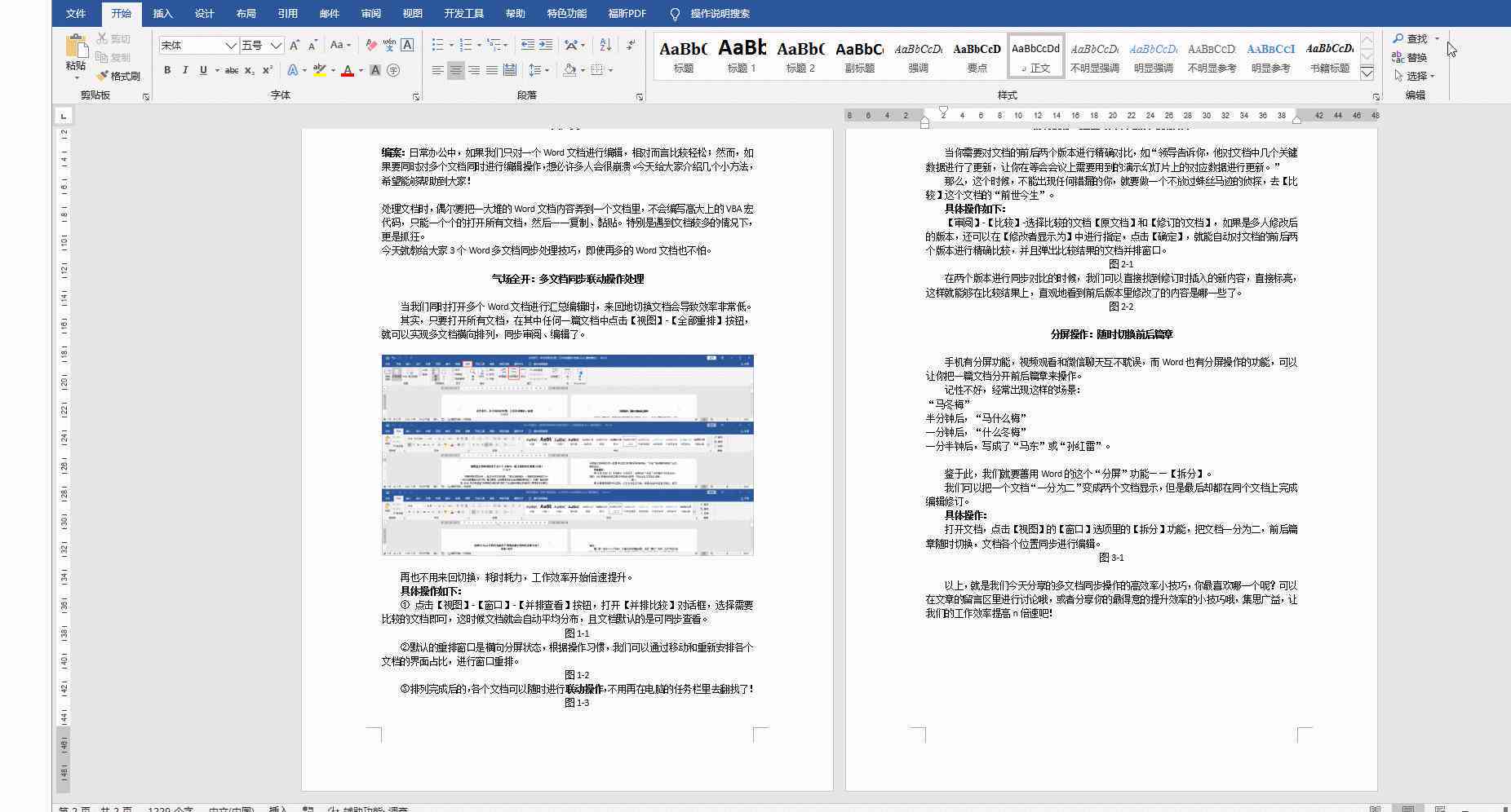 喵喵机Word教程：全面攻略，解决文档编辑与打印常见问题
