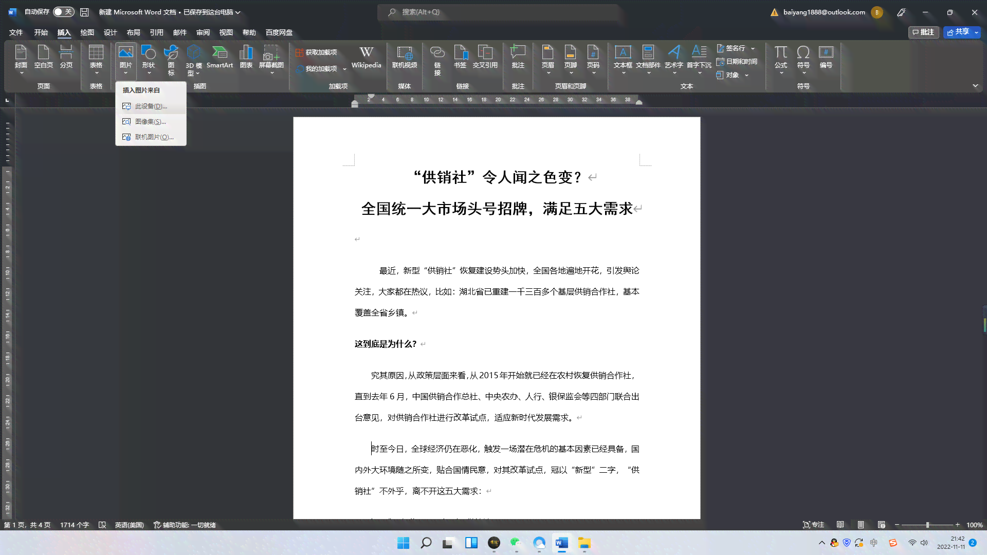 喵喵机Word教程：全面攻略，解决文档编辑与打印常见问题