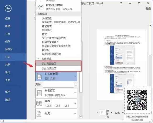 喵喵机Word教程：全面攻略，解决文档编辑与打印常见问题