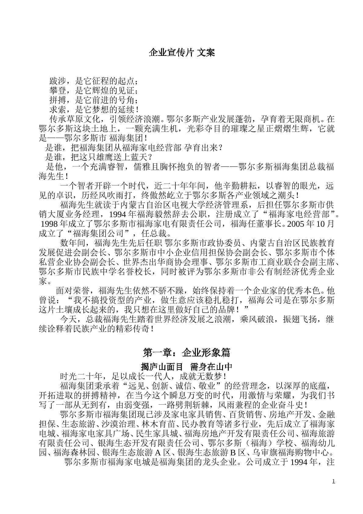 科技企业传片文案：绿色科技范本大全及结尾撰写指南