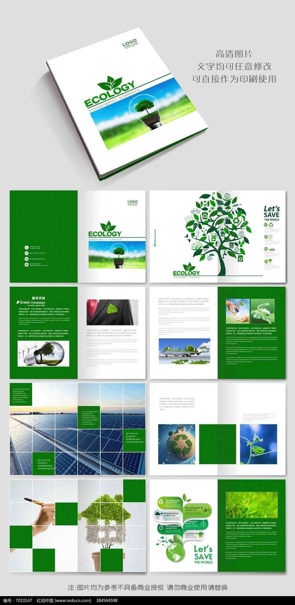 科技企业传片文案：绿色科技范本大全及结尾撰写指南