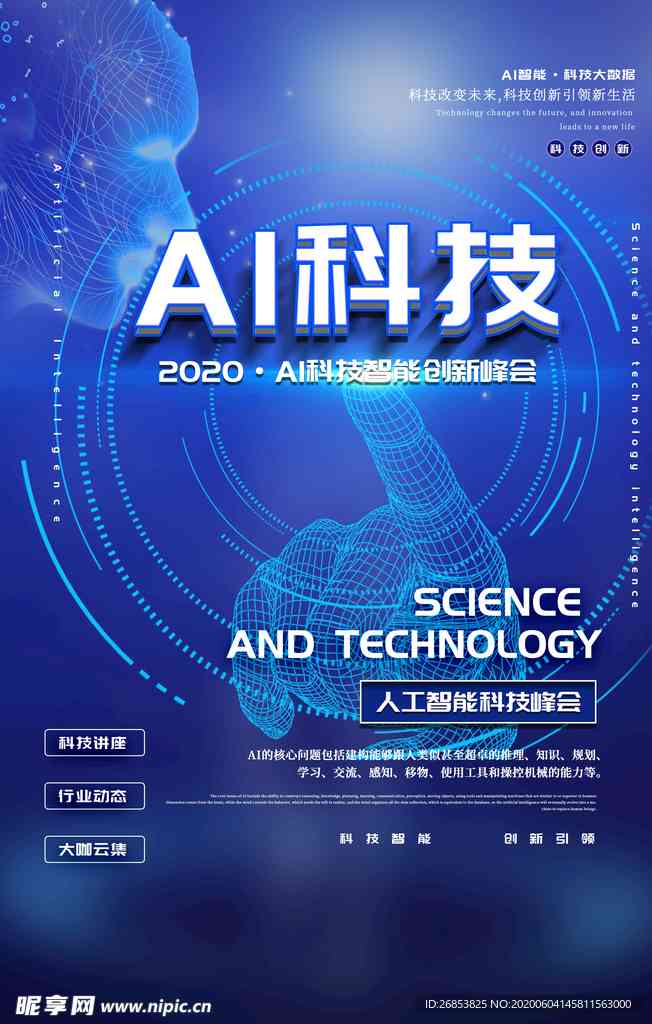 科技公司ai传片文案