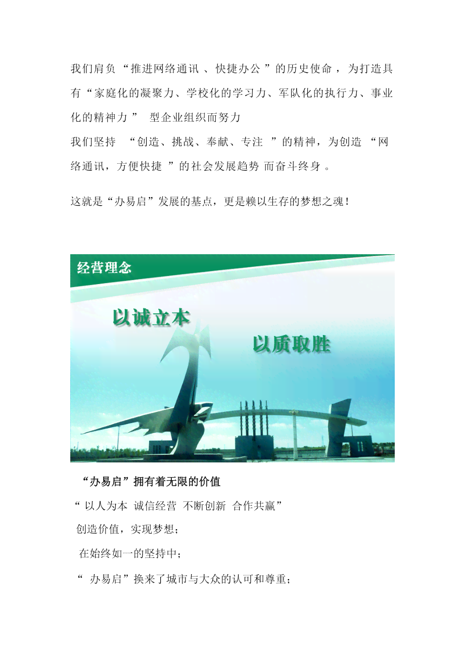 科技企业传片文案：绿色科技范本大全及结尾撰写指南