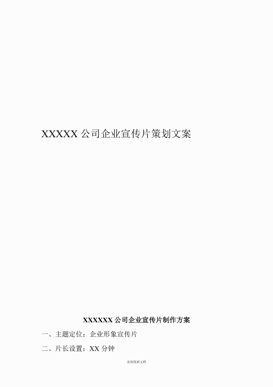 科技企业传片文案：绿色科技范本大全及结尾撰写指南