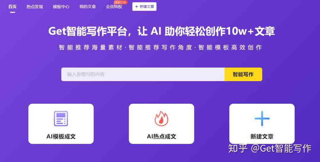 AI智能写作助手——在线实时创作与编辑