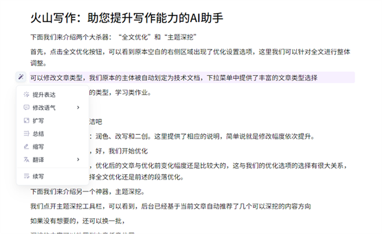 火山AI写作助手指南：全方位解析安装与使用攻略