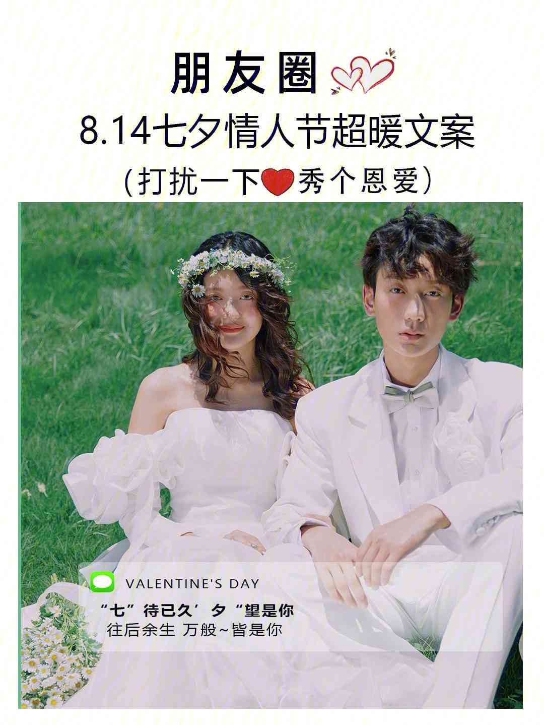 七夕ai婚纱文案怎么写好看：结合七夕与婚纱照，打造独特活动文案