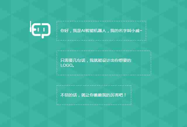 智能AI一键打造个性化企业Logo