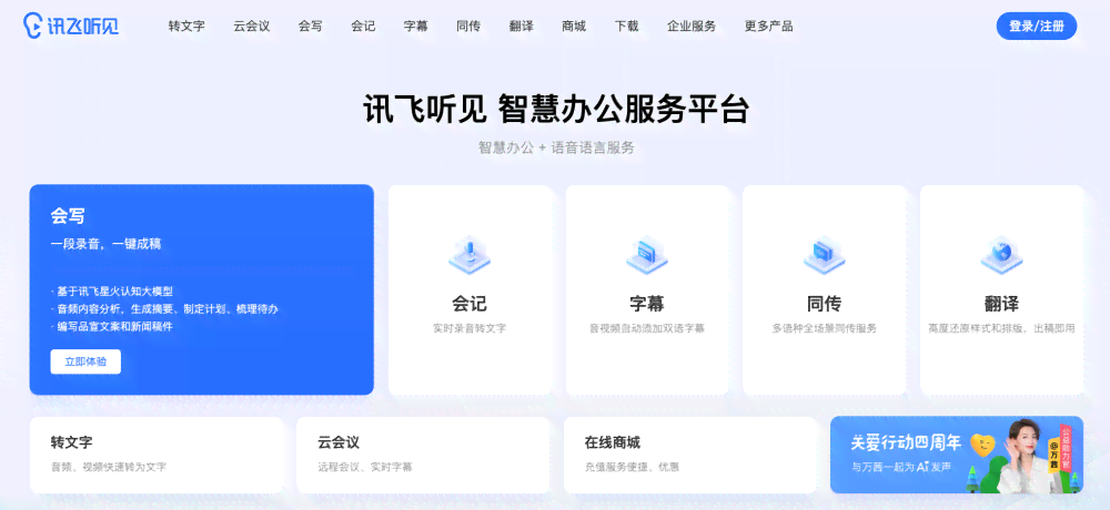 讯飞听见好用吗：深度评测其实际性能与用户反馈