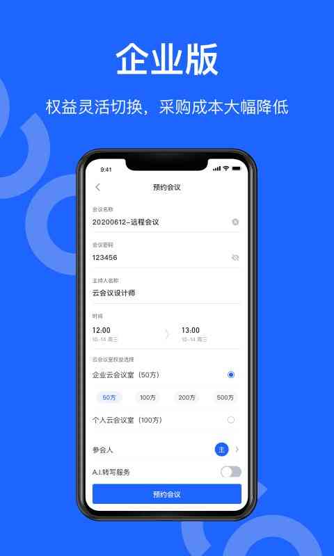 科大讯飞听见详细操作指南：从安装到高级功能使用详解