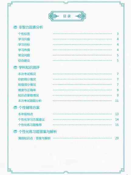 'AI智能助力：高效阅读与核心内容总结报告'