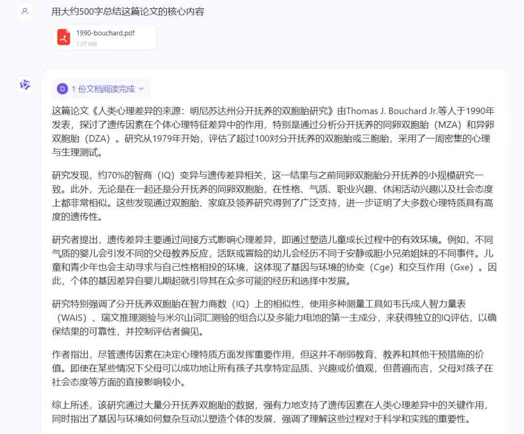 ai快速阅读总结报告