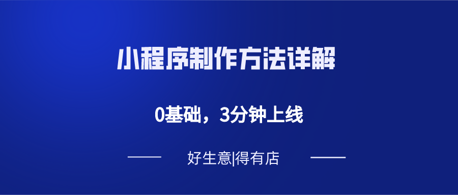 全方位攻略：小程序开发与制作文案全解析，解决所有创建疑惑