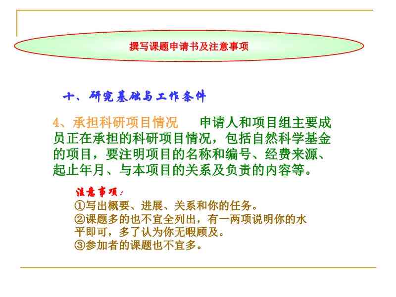 项目申报书写作规范：最新撰写技巧与完整指南