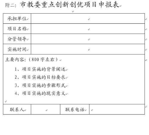 项目申报书模板案例：涵各类项目通用格式与撰写要点解析