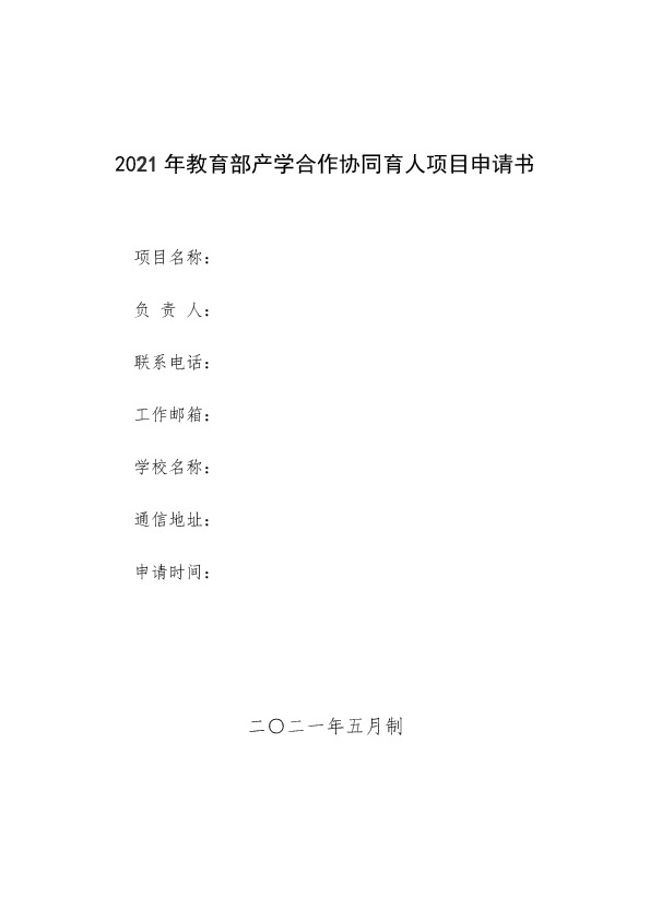 项目申报书模板案例：涵各类项目通用格式与撰写要点解析