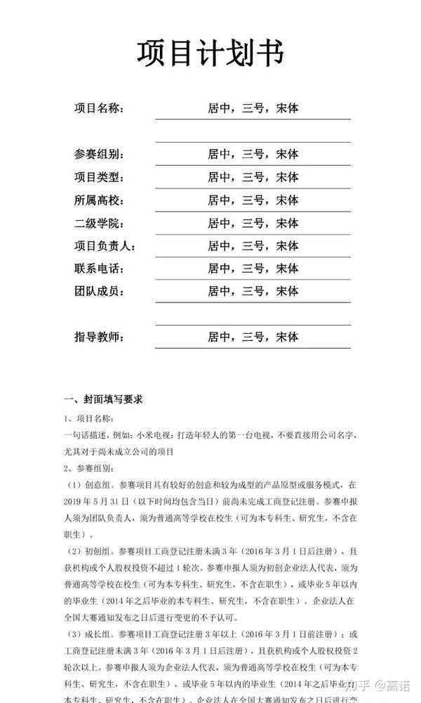 项目申报书的写法：撰写要求、格式及步骤详解