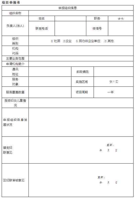 项目申报书的写法：撰写要求、格式及步骤详解