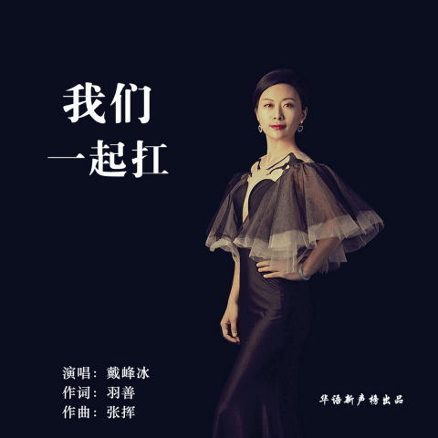 全能音乐人冰儿：歌曲创作、演唱成就与最新动态全解析