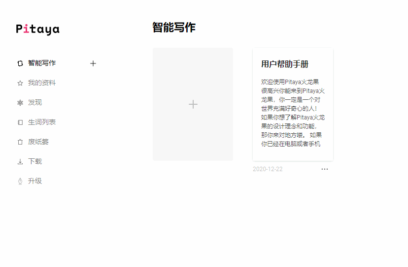 火龙果pitaya写作：如何撰写一篇500字火龙果作文