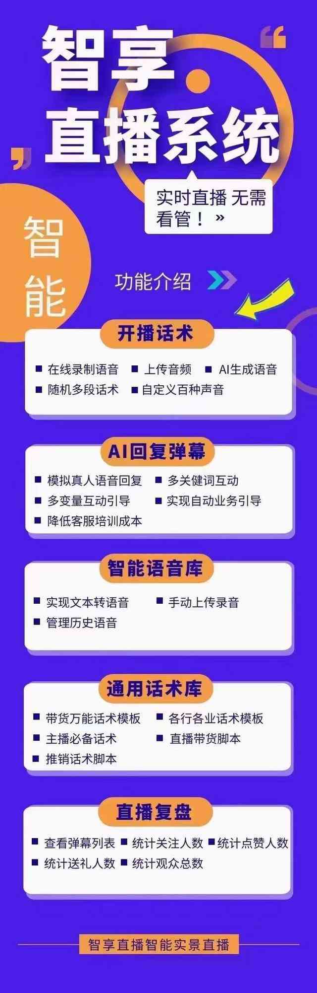 抖音ai直播脚本工具