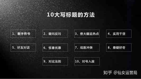 ai特效文案怎么写的好看一点，如何让标题更具吸引力
