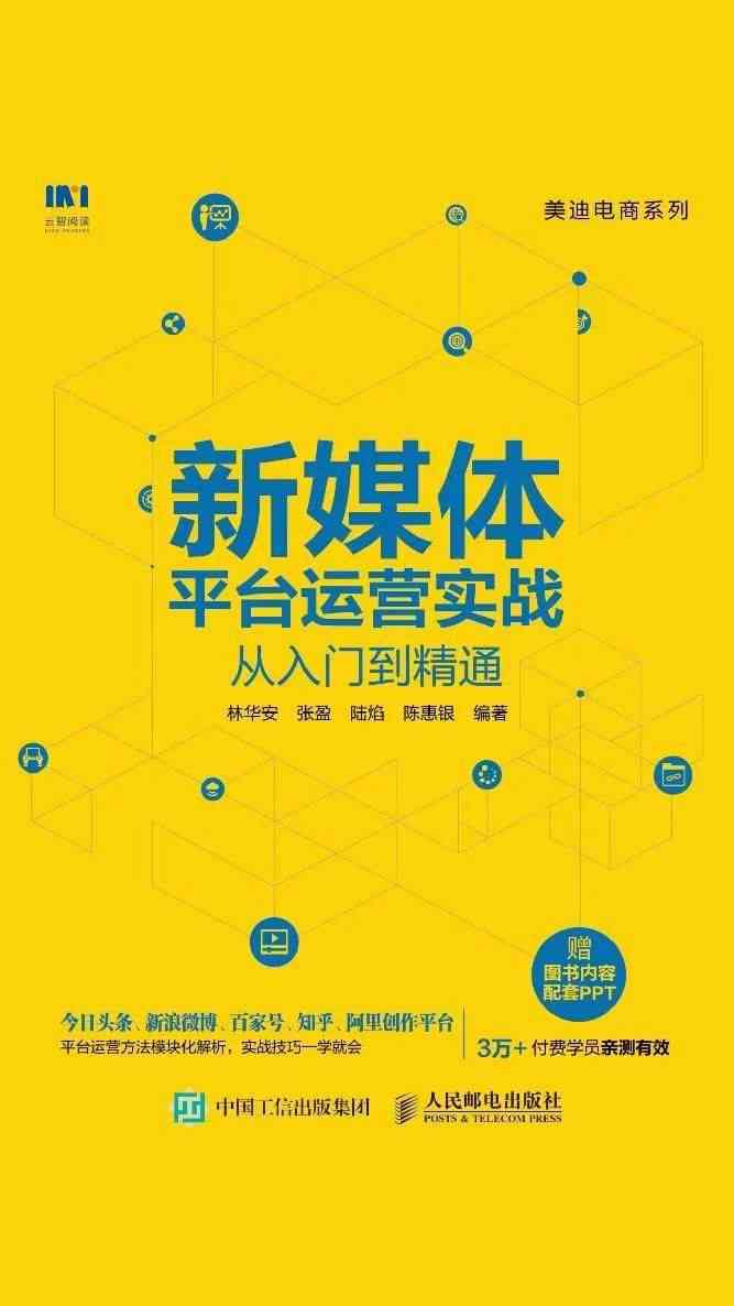 全方位攻略：自媒体跨平台运营策略与实践解析