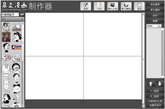 暴走在线制作：官方网站软件一站式制作平台