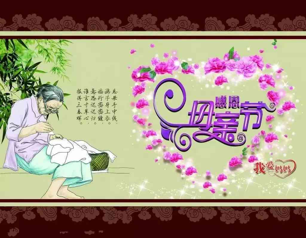 关爱母海报：设计与绘画技巧，含传小报及创意绘制