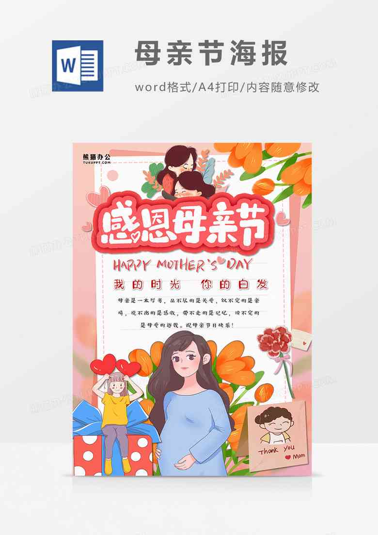 关爱母海报：设计与绘画技巧，含传小报及创意绘制
