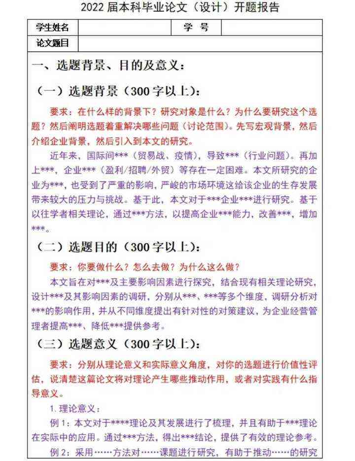 '高质量免费：学术论文开题报告模板大全'