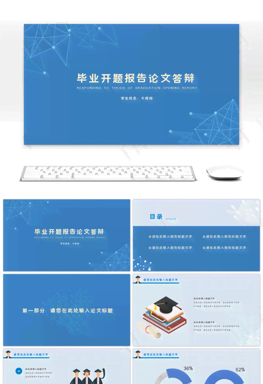 '高质量免费：学术论文开题报告模板大全'