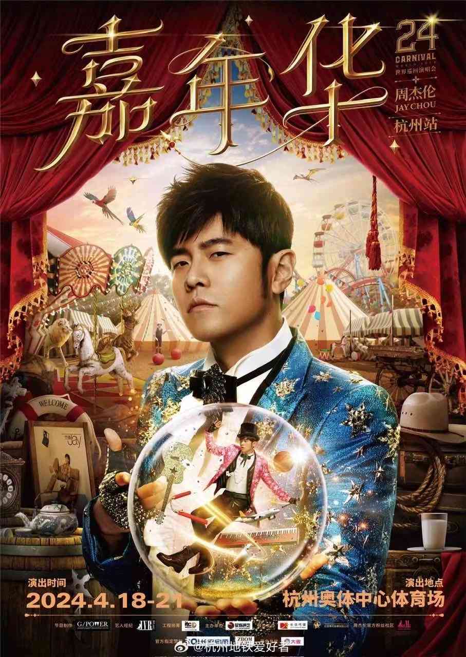 探索周杰伦演唱会：AI创意文案的线上观看指南