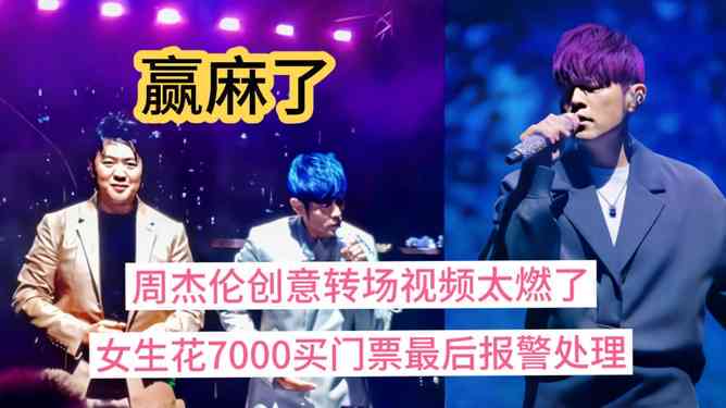 周杰伦演唱会AI文案汇总：一键获取最新创意短语与侵权问题解析