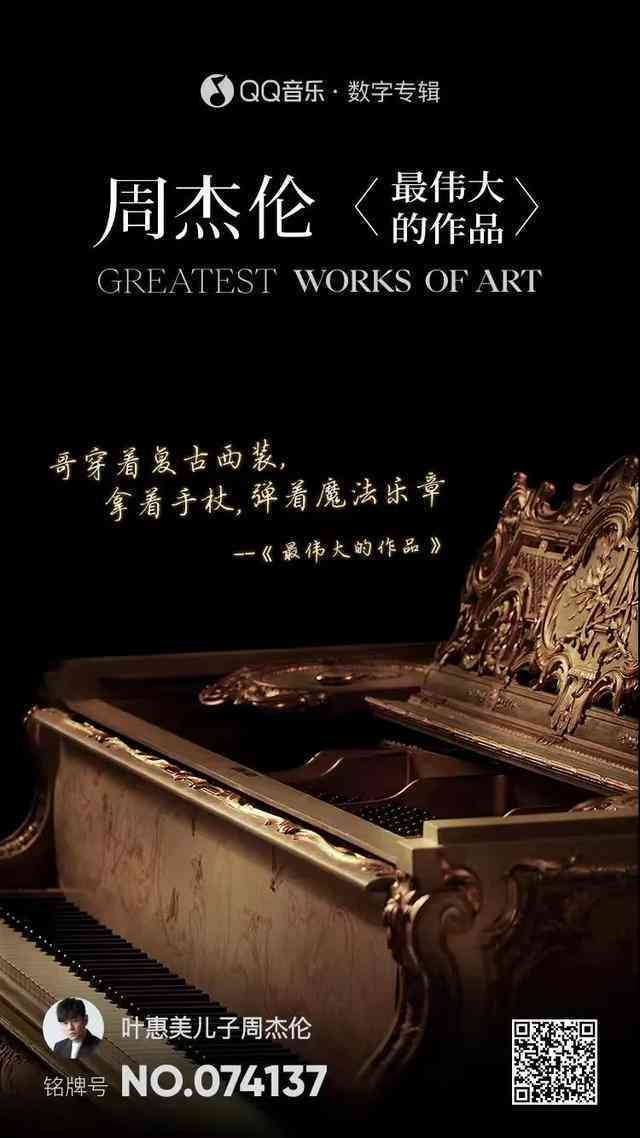 《周经典重现》周杰伦音乐宴专题文案