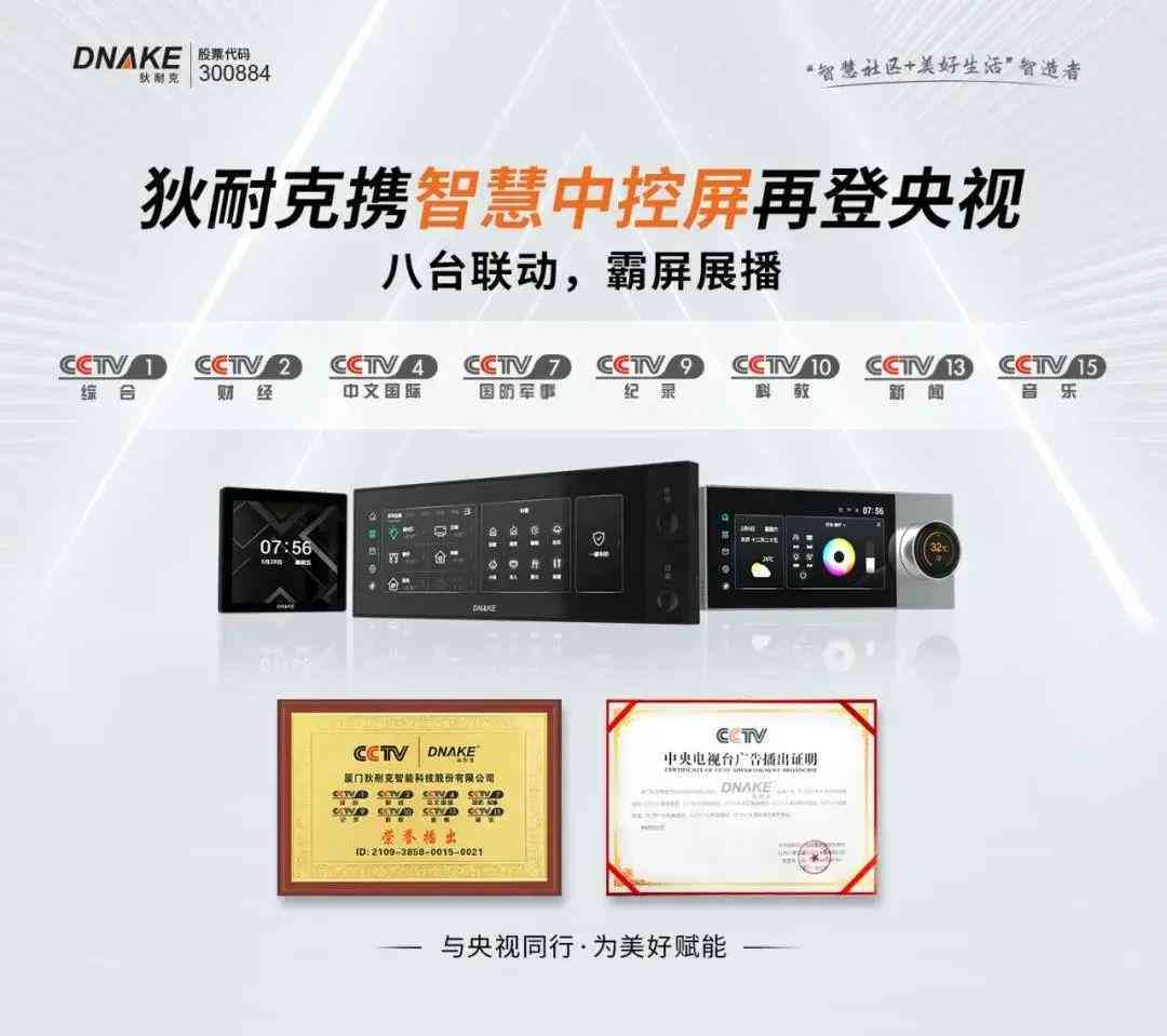智能家居一体化装修解决方案