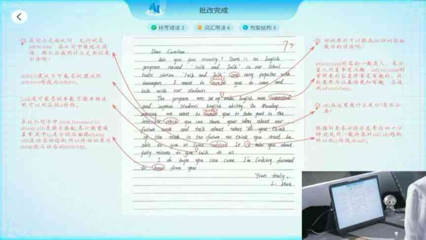 智能英语作文批改利器：一键提升写作技能