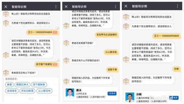 腾讯的ai辅助诊断可以进行哪些操作、功能及工作