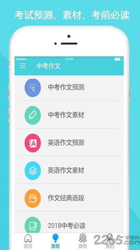 免费手机写作神器：随身高效创作助手