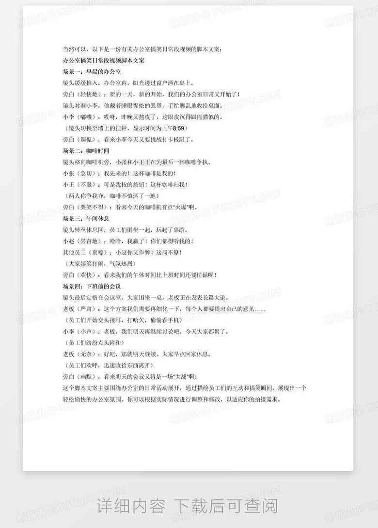 影视文案模板：逻辑素材、范文范例及免费