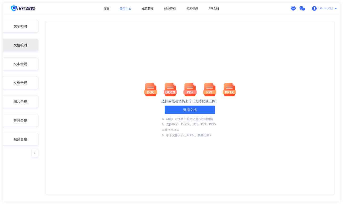 智能中文写作辅助与纠错软件——全面提升文章质量与合规性