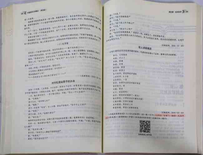 中文写作教程：金松林电子版及课后答案