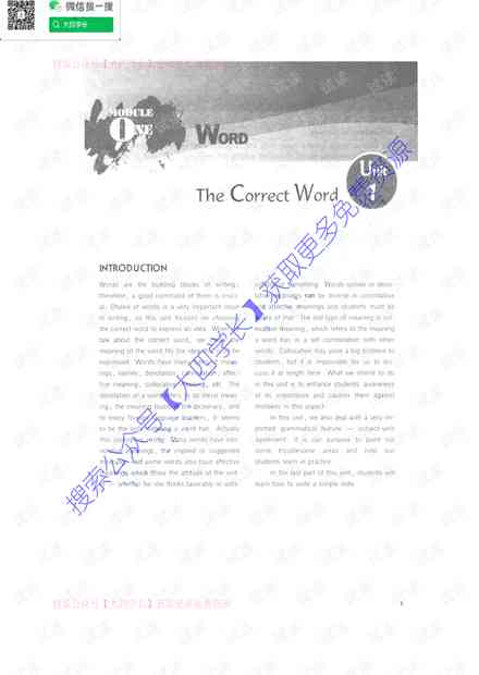 中文写作教程：金松林电子版及课后答案