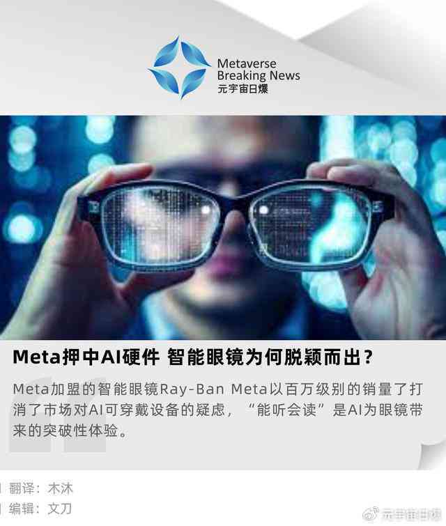 《2024智能革新洞察：AI智能眼镜与大数据模型融合发展趋势报告》