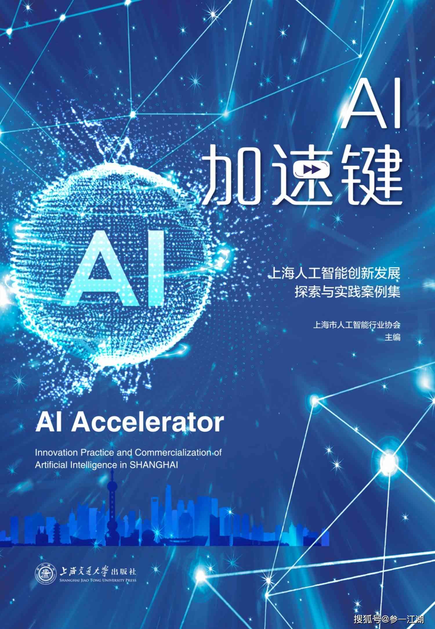 AI智能：探索未来发展的创新路径与战略方向