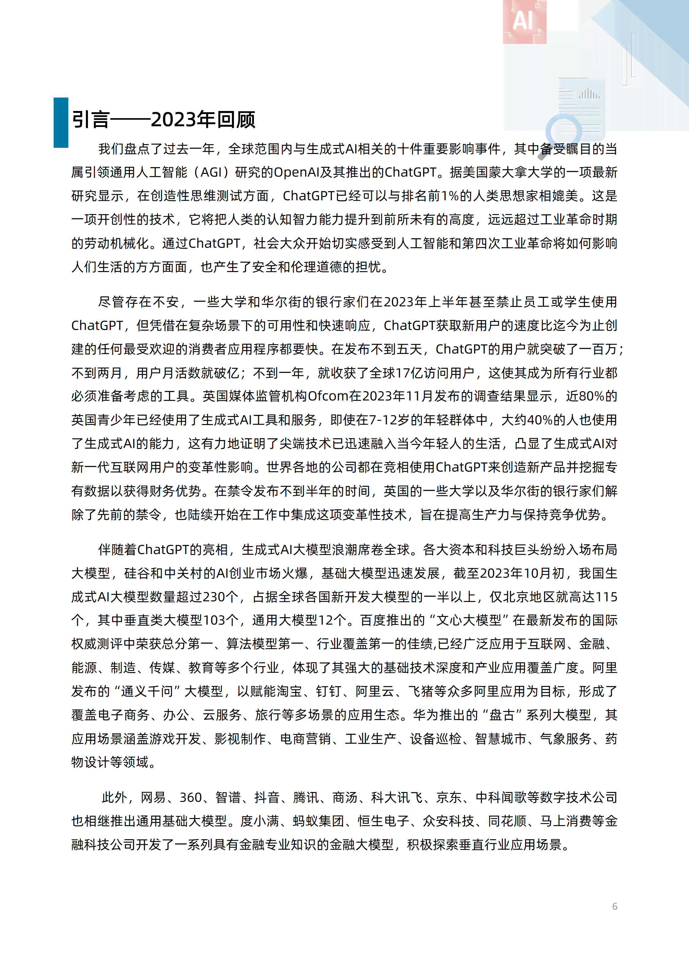 ai券商研究报告总结范文模板大全与精选汇编