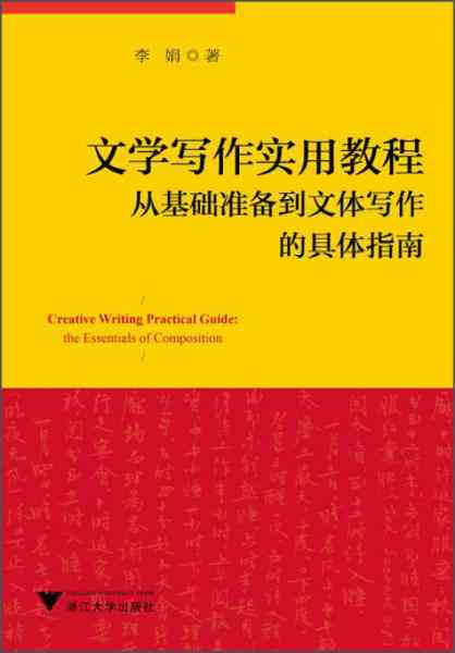 全面指南：文学创作实用术语与表达技巧解析